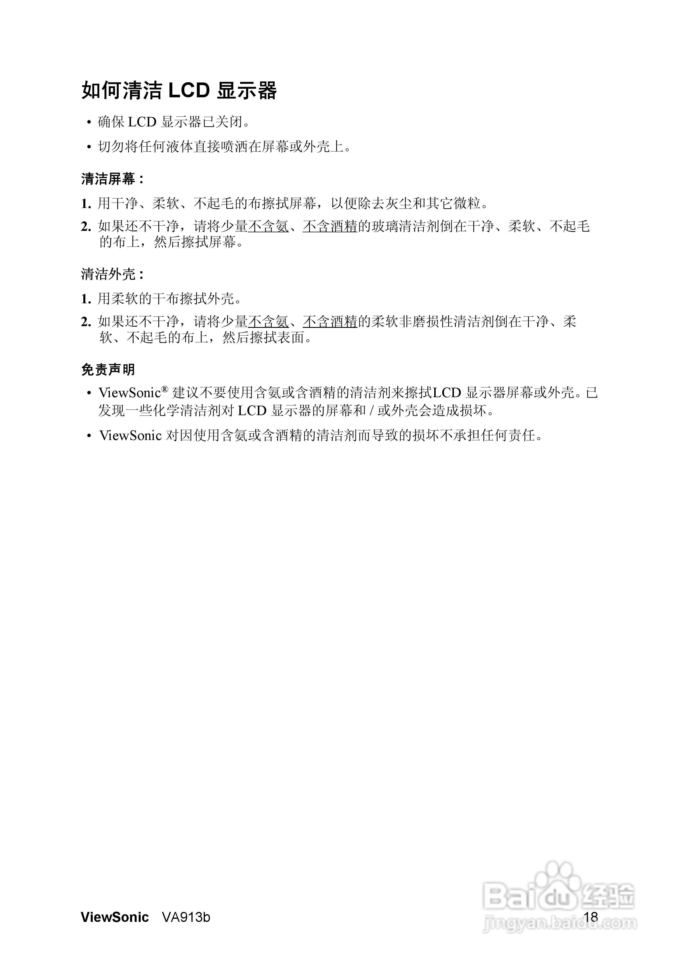 优派VA913B液晶显示器使用说明书:[3]