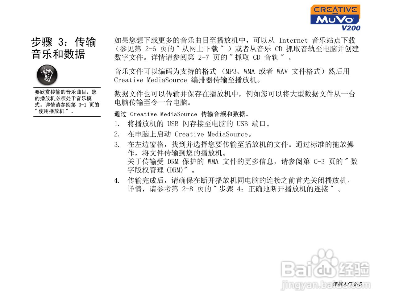 创新MP3播放器MuVoV200型说明书:[2]