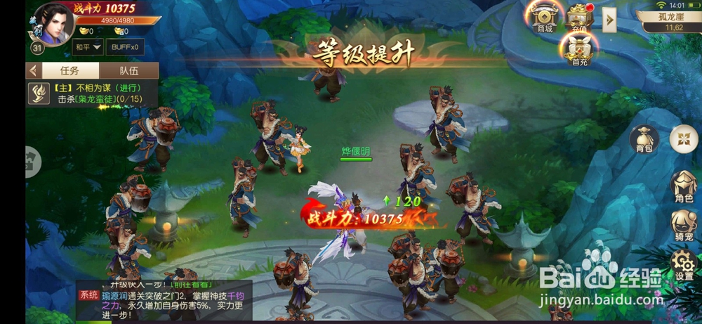 伏魔决如何替换和洗练装备
