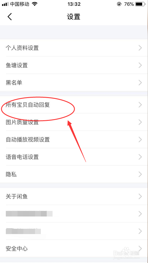 闲鱼怎么设置所有宝贝自动回复