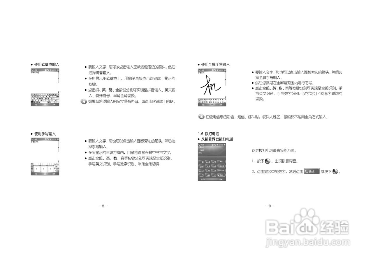 多普达830手机使用说明书:[1]