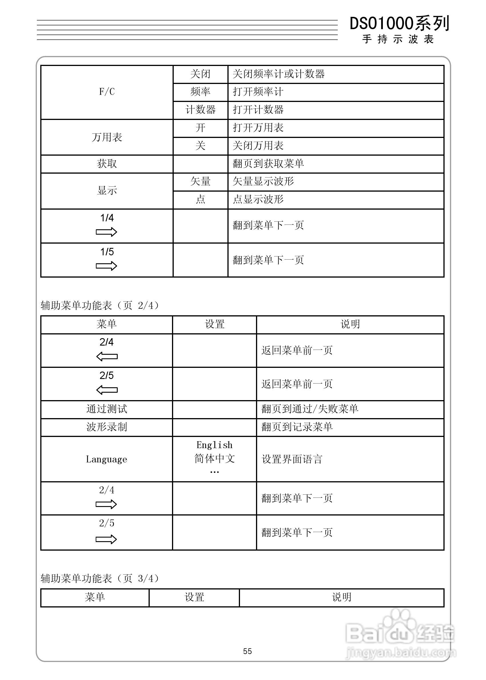 DSO1050型手持示波表/数字存储示波器/万用表使用说明:[6]