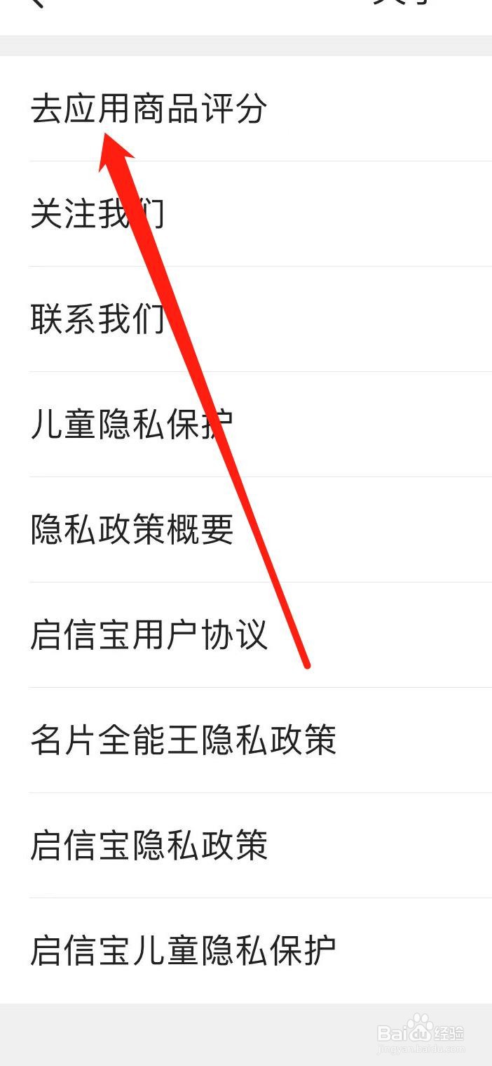 名片全能王怎样找到去应用商店评分
