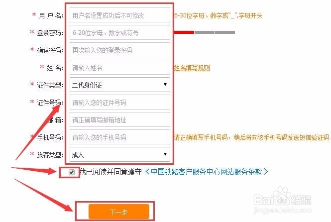 如何网上订购火车票网上如何抢购火车票抢票攻略