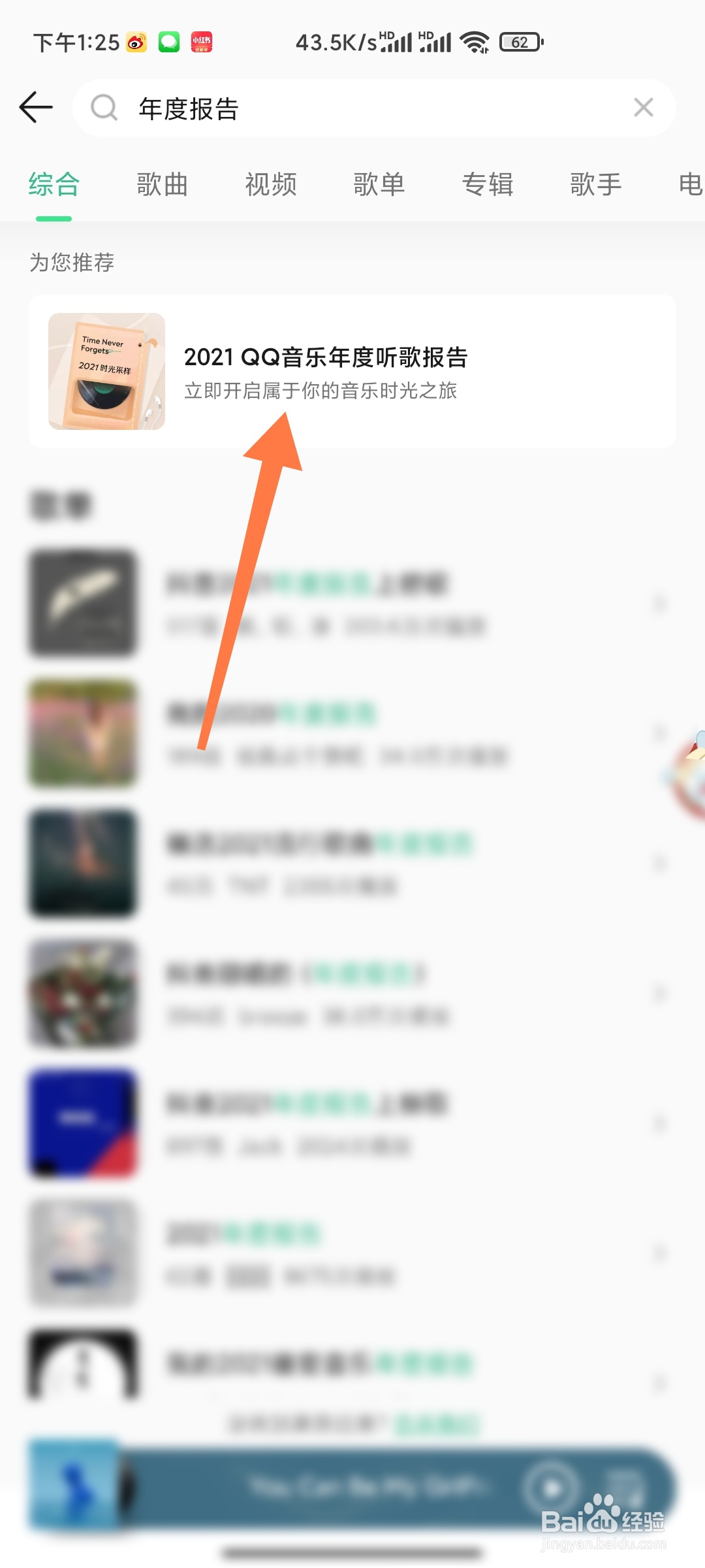 QQ音乐如何查询年度听歌报告
