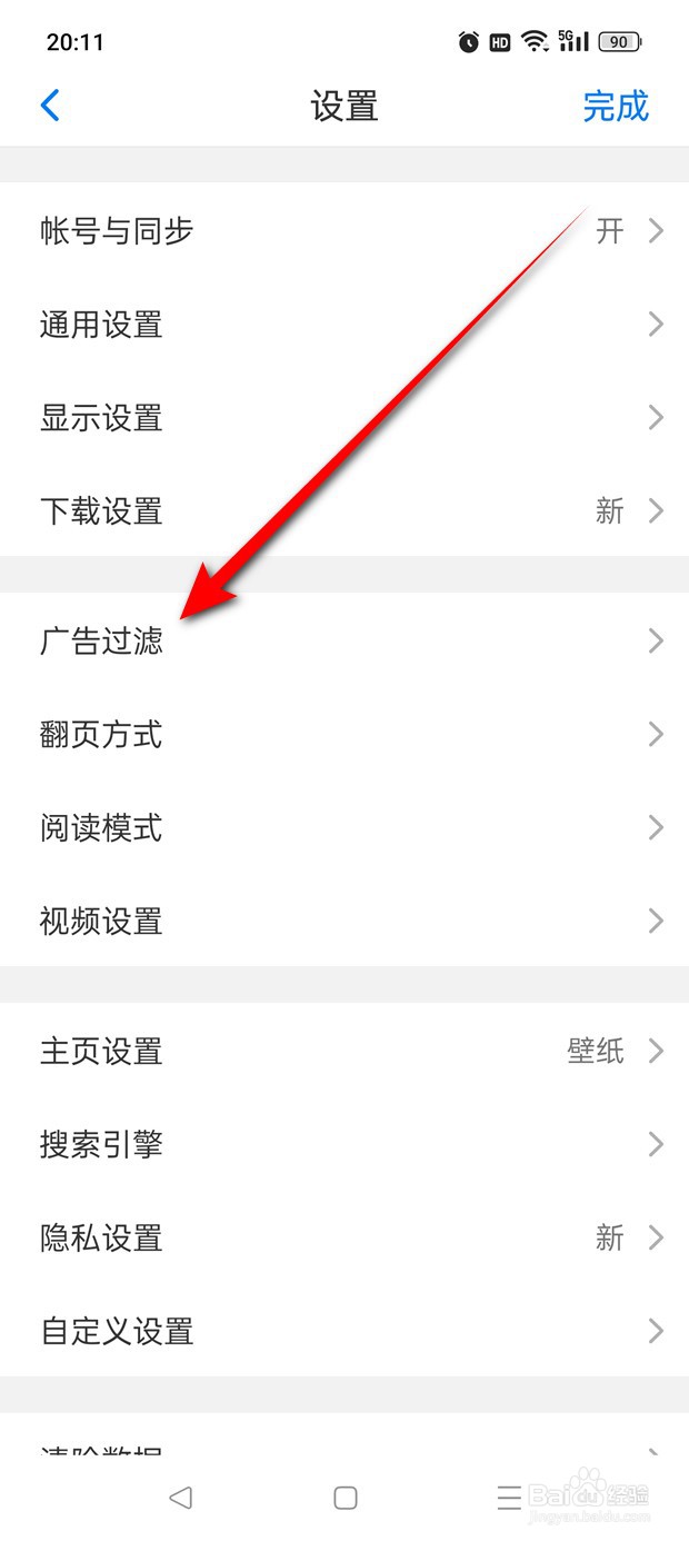 Alook怎么更新Adblock Plus广告过滤规则