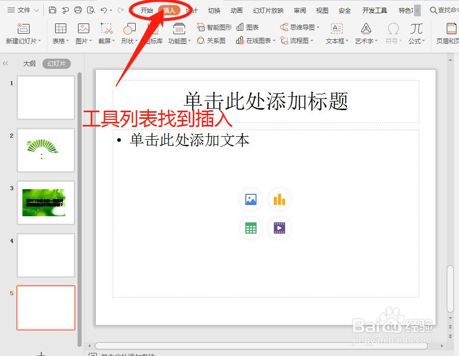 在PPT中怎么新建一页幻灯片？