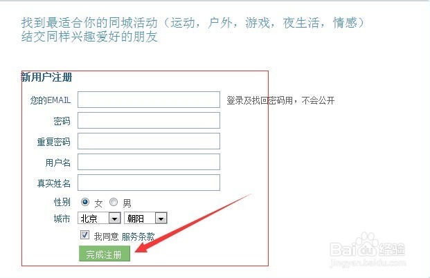 怎么注册简单设置圈网你我他