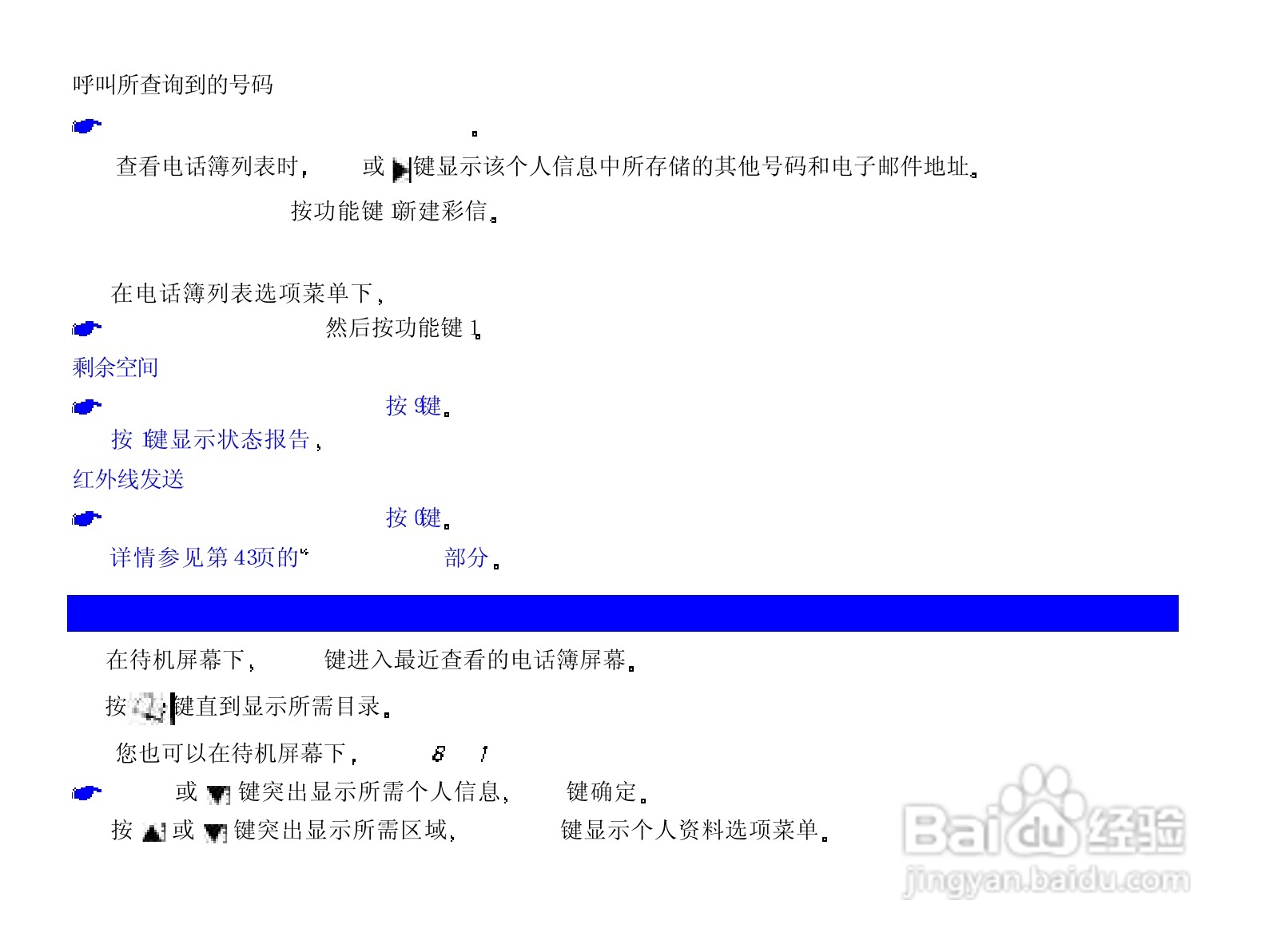 NEC N820手机使用说明书:[5]
