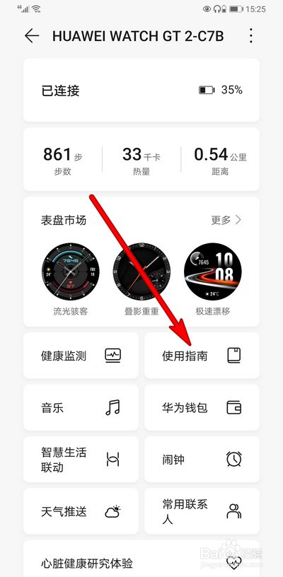 华为gt2怎么添加待机表盘