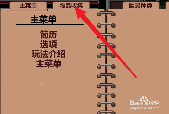 捉鬼特工队大学制服攻略