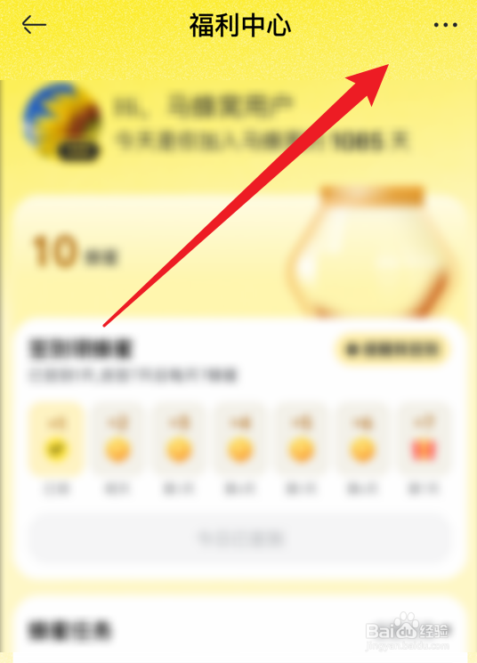 马蜂窝软件怎么查看蜂蜜兑换历史