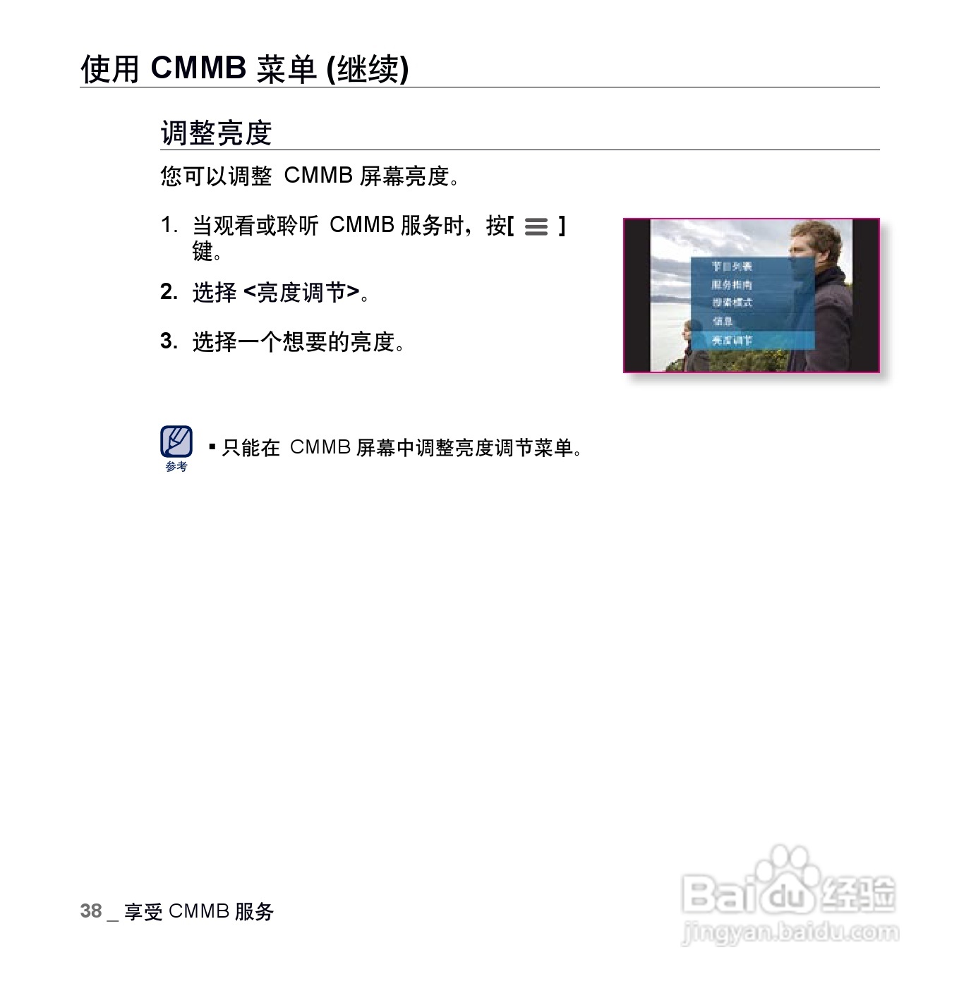 三星YP-CM3 MP4播放器使用说明书:[4]