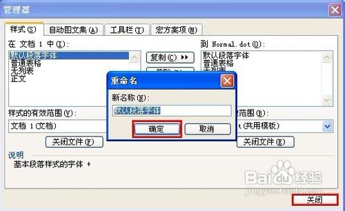 Word 2003怎样给样式重命名