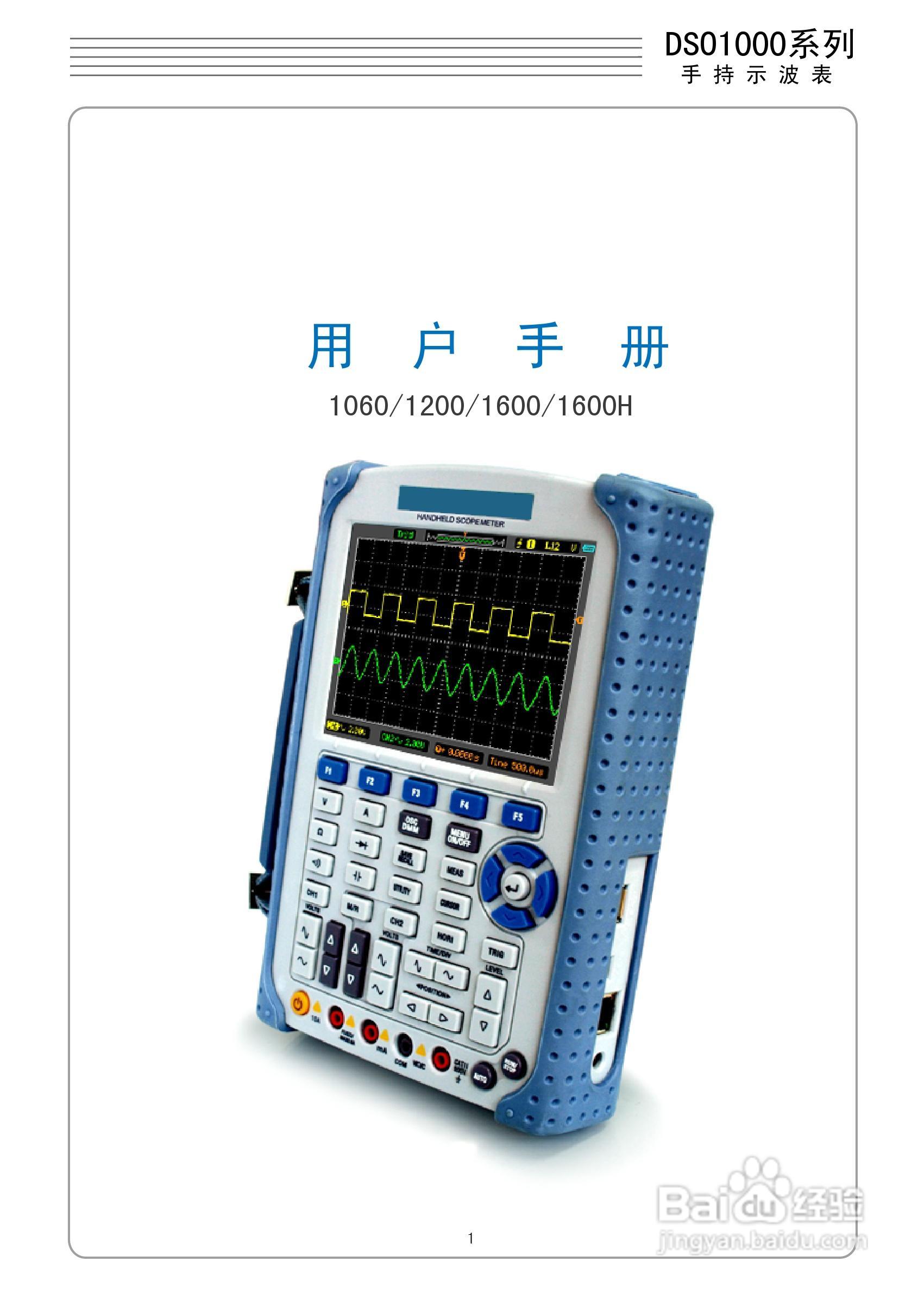 DSO1060手持示波表/数字存储示波器/万用表:[1]