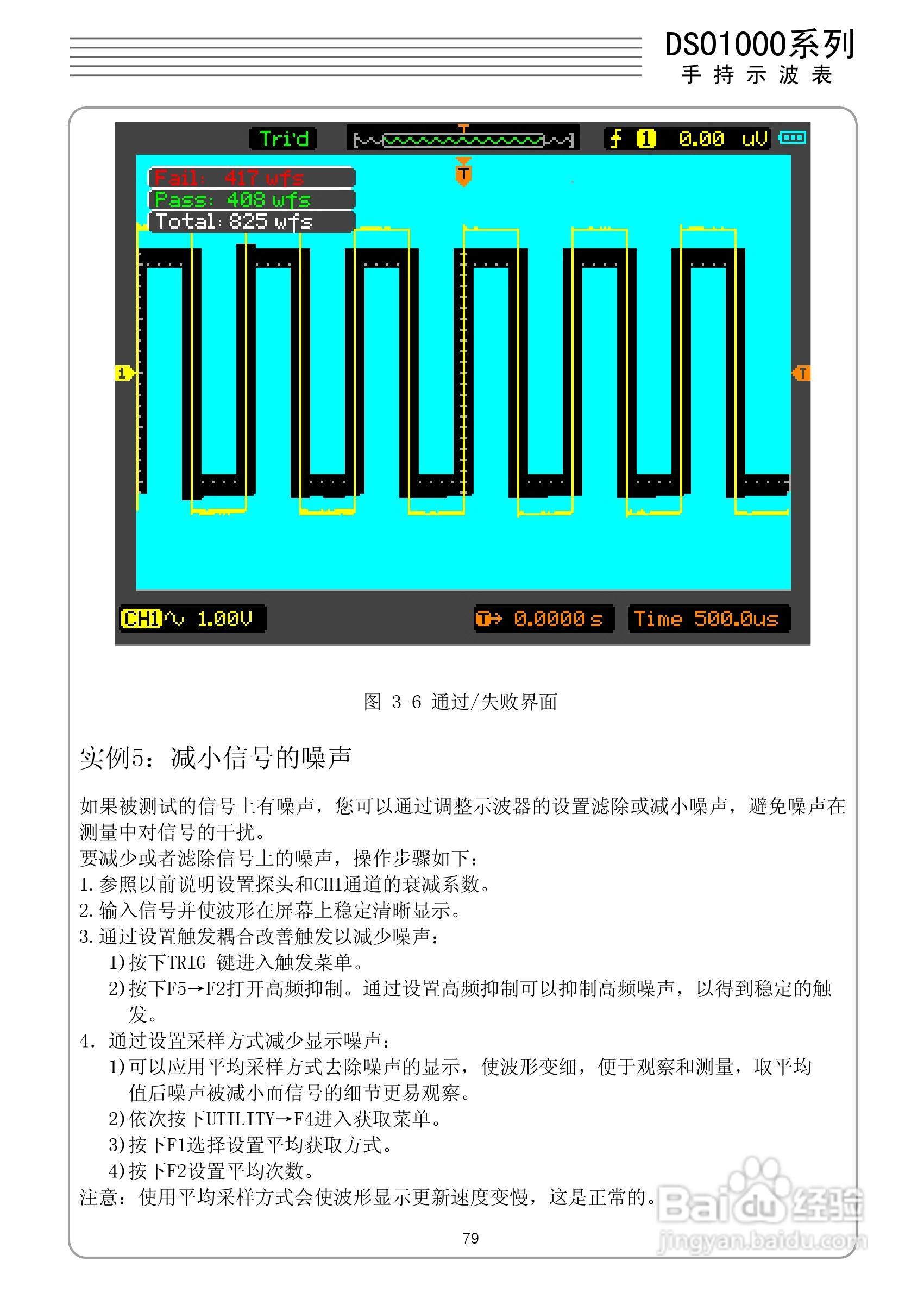 DSO1200手持示波表/数字存储示波器/万用表使用说明书:[9]