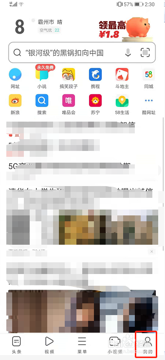 UC浏览器如何调整显示亮度？