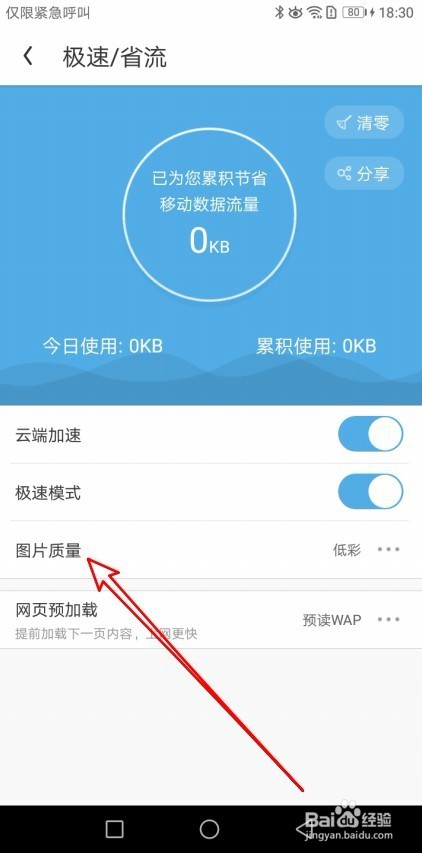 UC浏览器手机版怎么样设置网页图片的质量