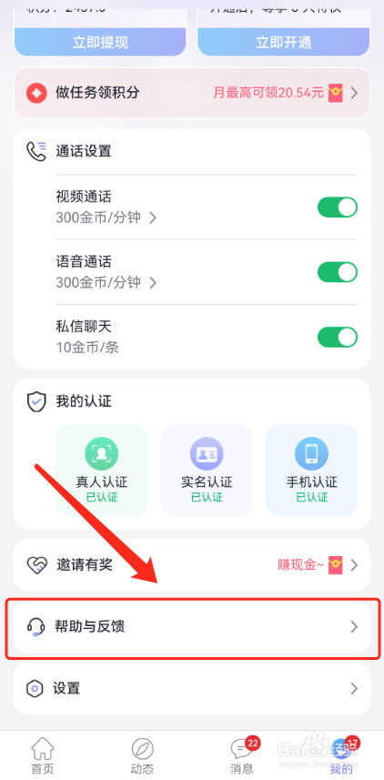 觅话怎么联系人工客服？