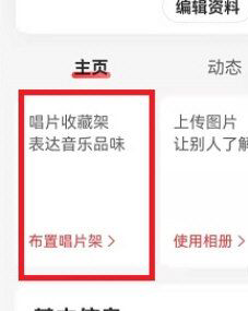 网易云音乐怎么添加唱片架