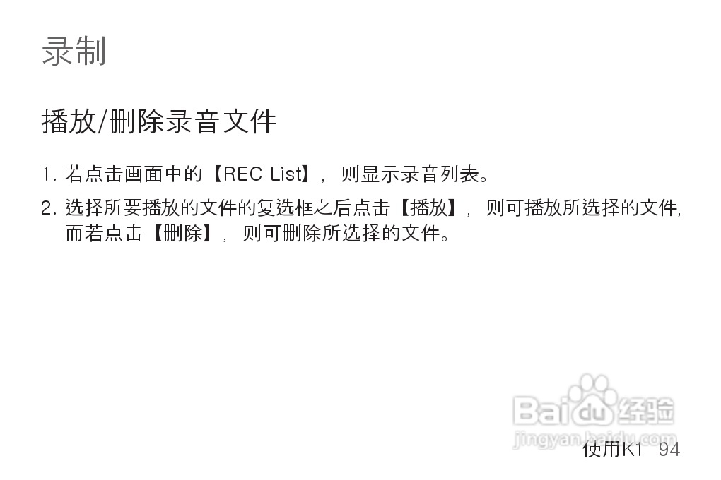 艾利和MP3播放器K1型说明书:[10]