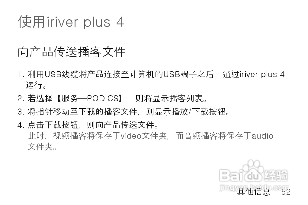 艾利和MP3播放器K1型说明书:[16]