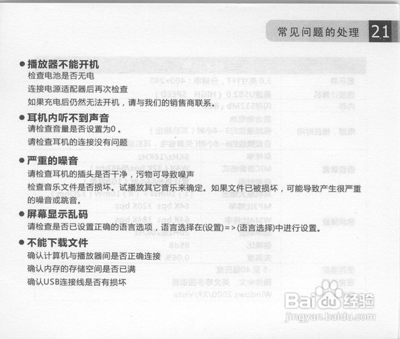 RAmos蓝魔RM970 MP3说明书:[3]