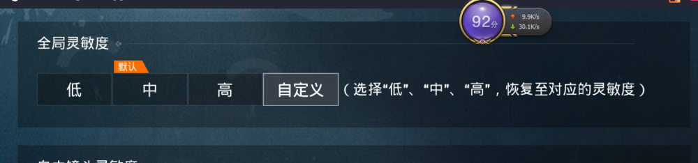 和平精英灵敏度要怎么设置