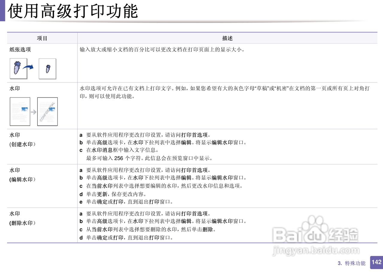 三星ML-2165W打印说明书:[15]