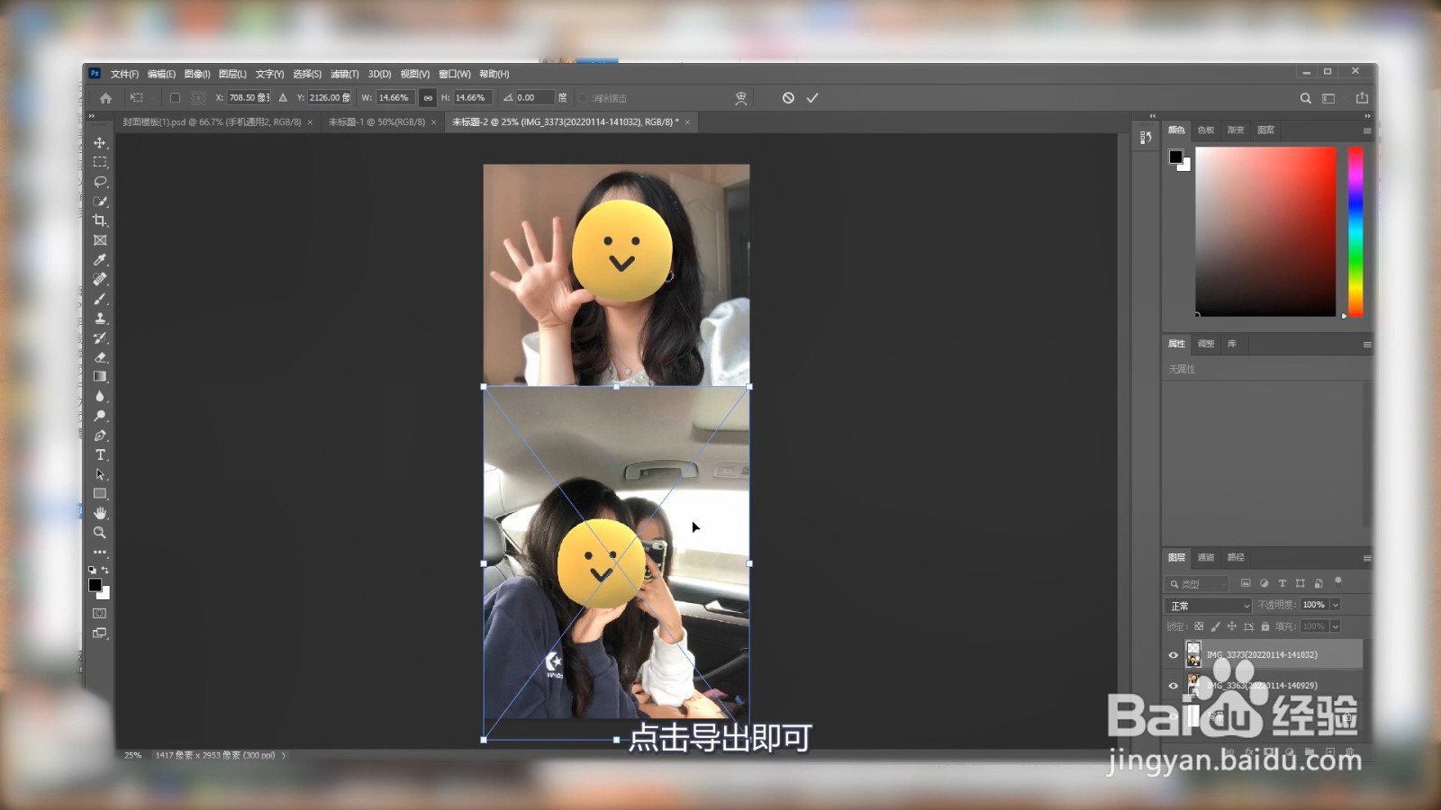 两张图片怎样合成一张