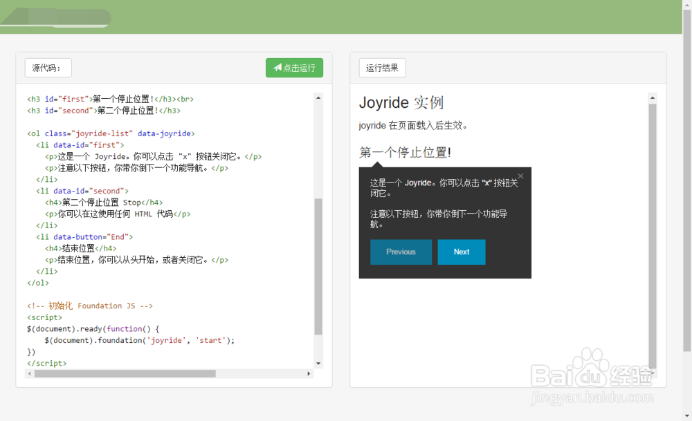 Foundation Joyride教程