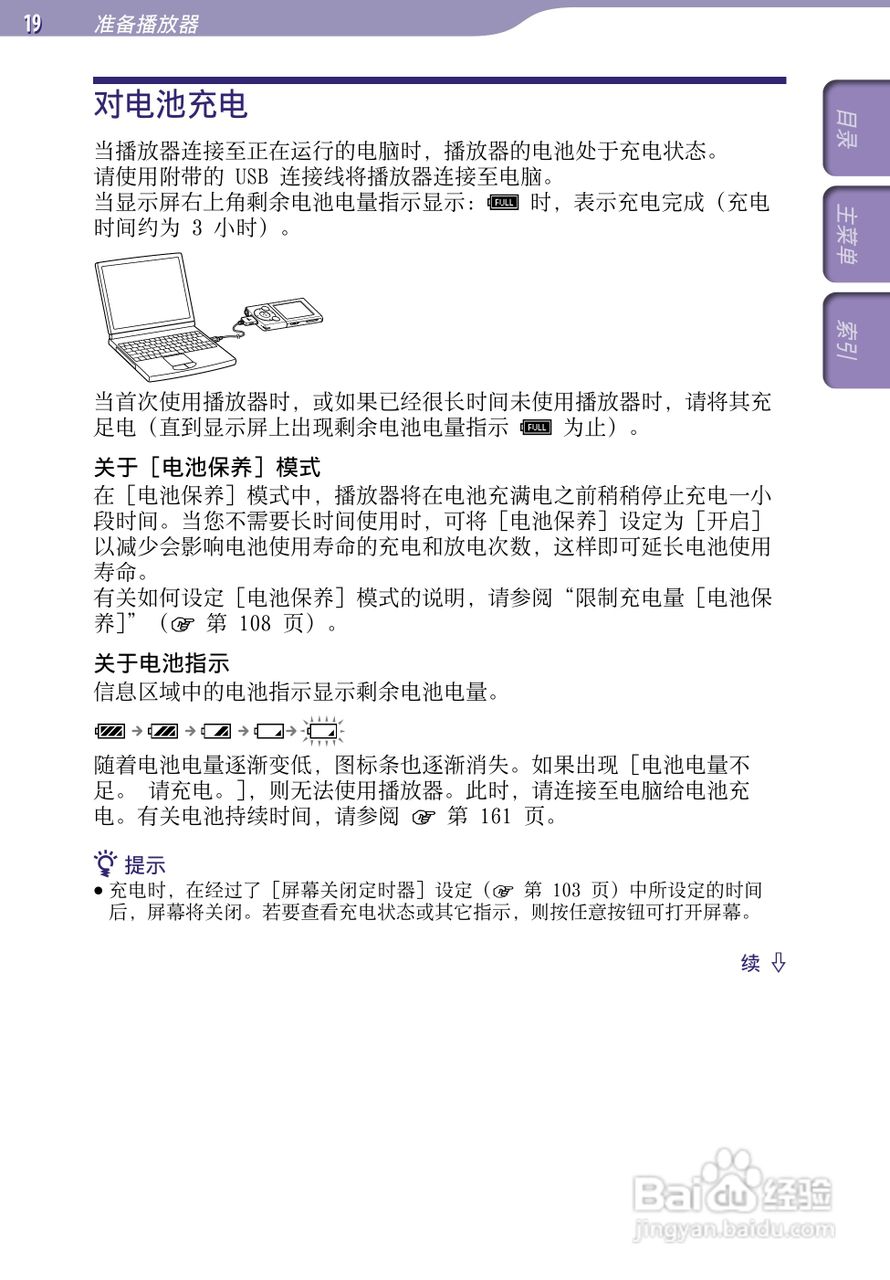 索尼NWZ-A845 MP4播放器使用说明书:[2]