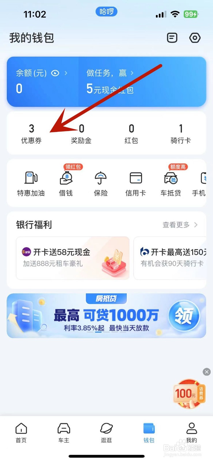 哈啰App如何进行卡券兑换