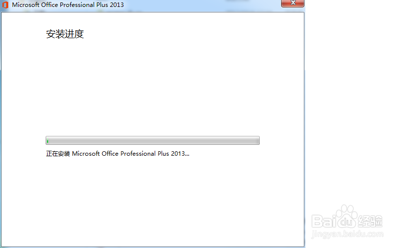 office2013的安装教程