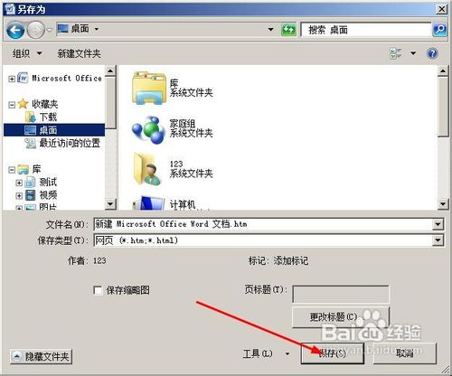 word文档截图方法