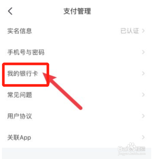 番茄畅听APP解绑银行卡怎样操作？