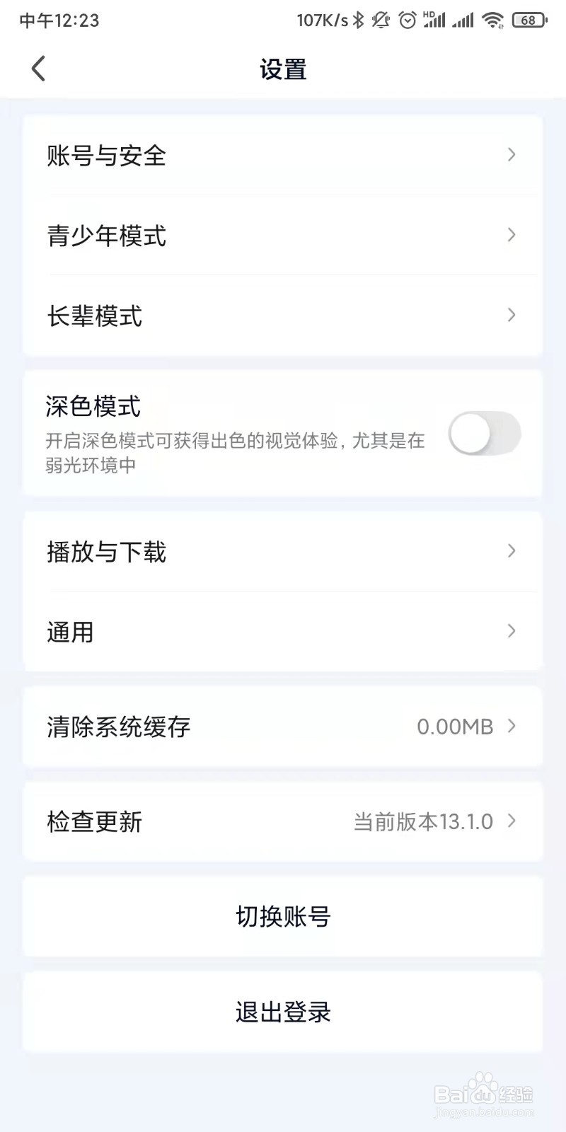 爱奇艺如何设置接收商城消息通知