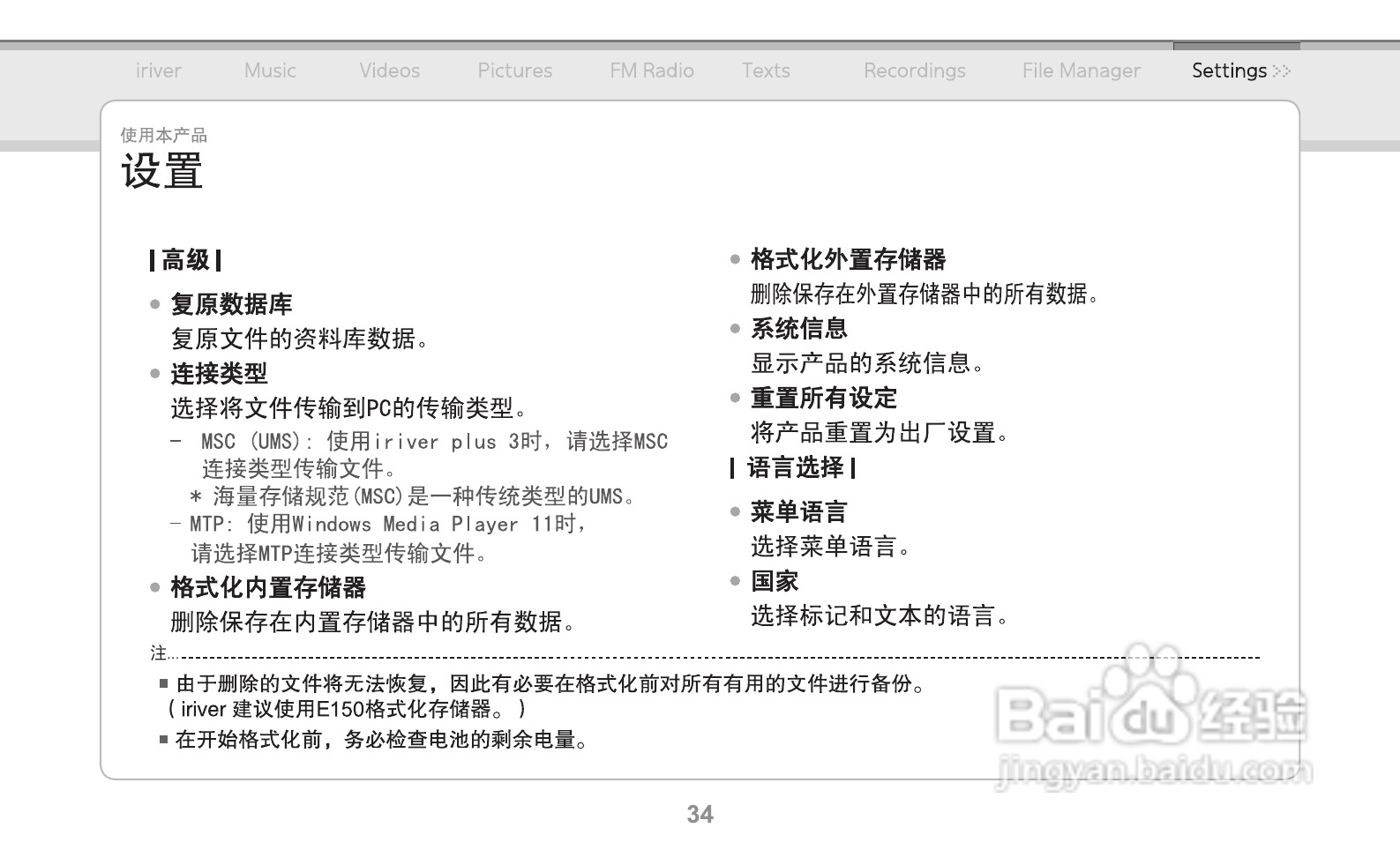 艾利和MP3播放器E150型使用说明书:[4]