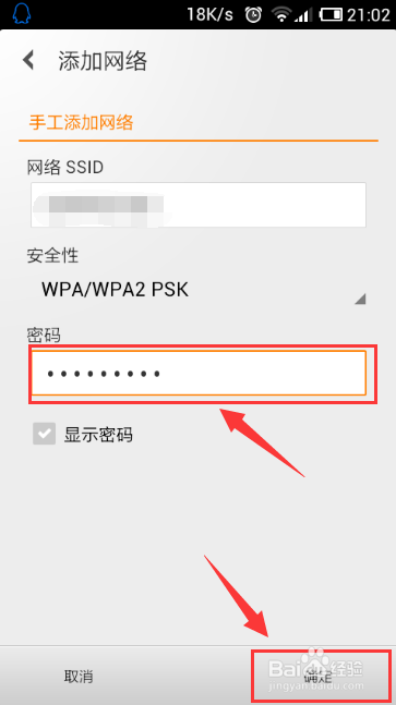 安卓手机怎么连接隐藏的Wifi