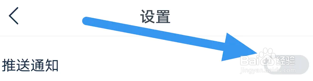 看看影视大全APP怎么关闭推送通知选项