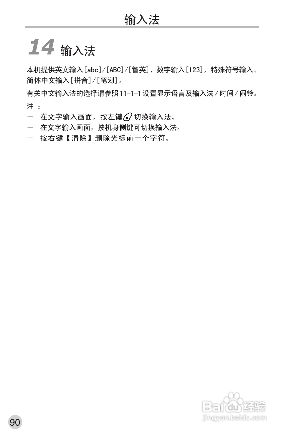 英华达362手机使用说明书:[11]