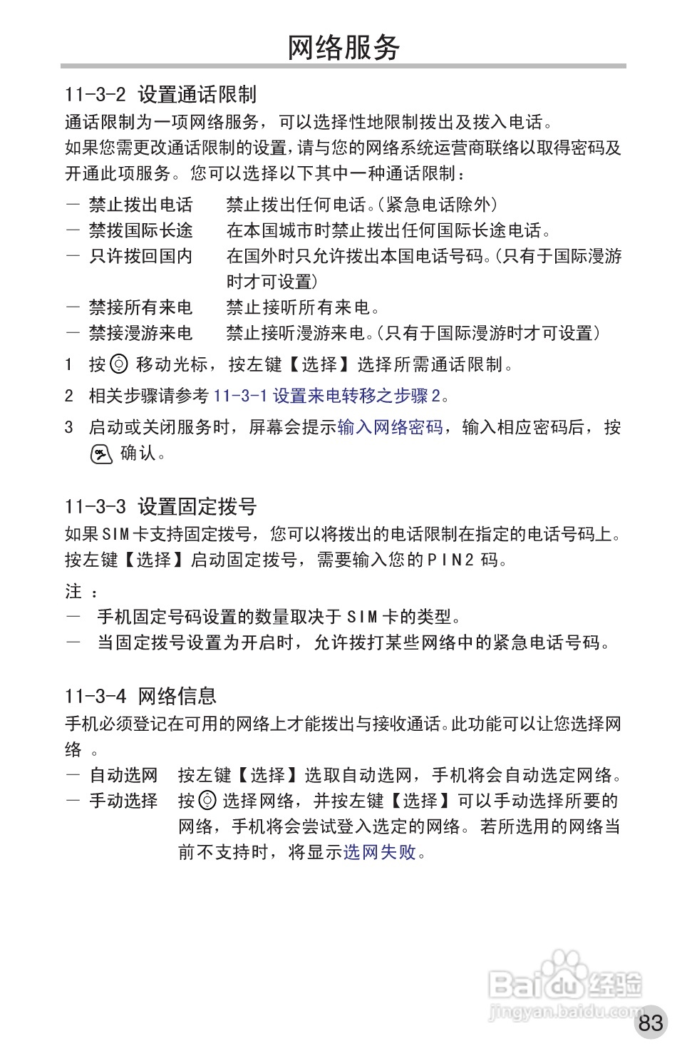 英华达362手机使用说明书:[10]