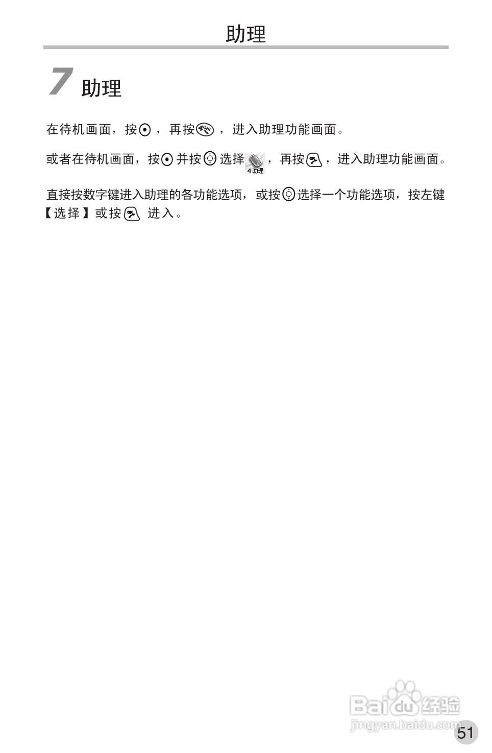英华达362手机使用说明书:[7]