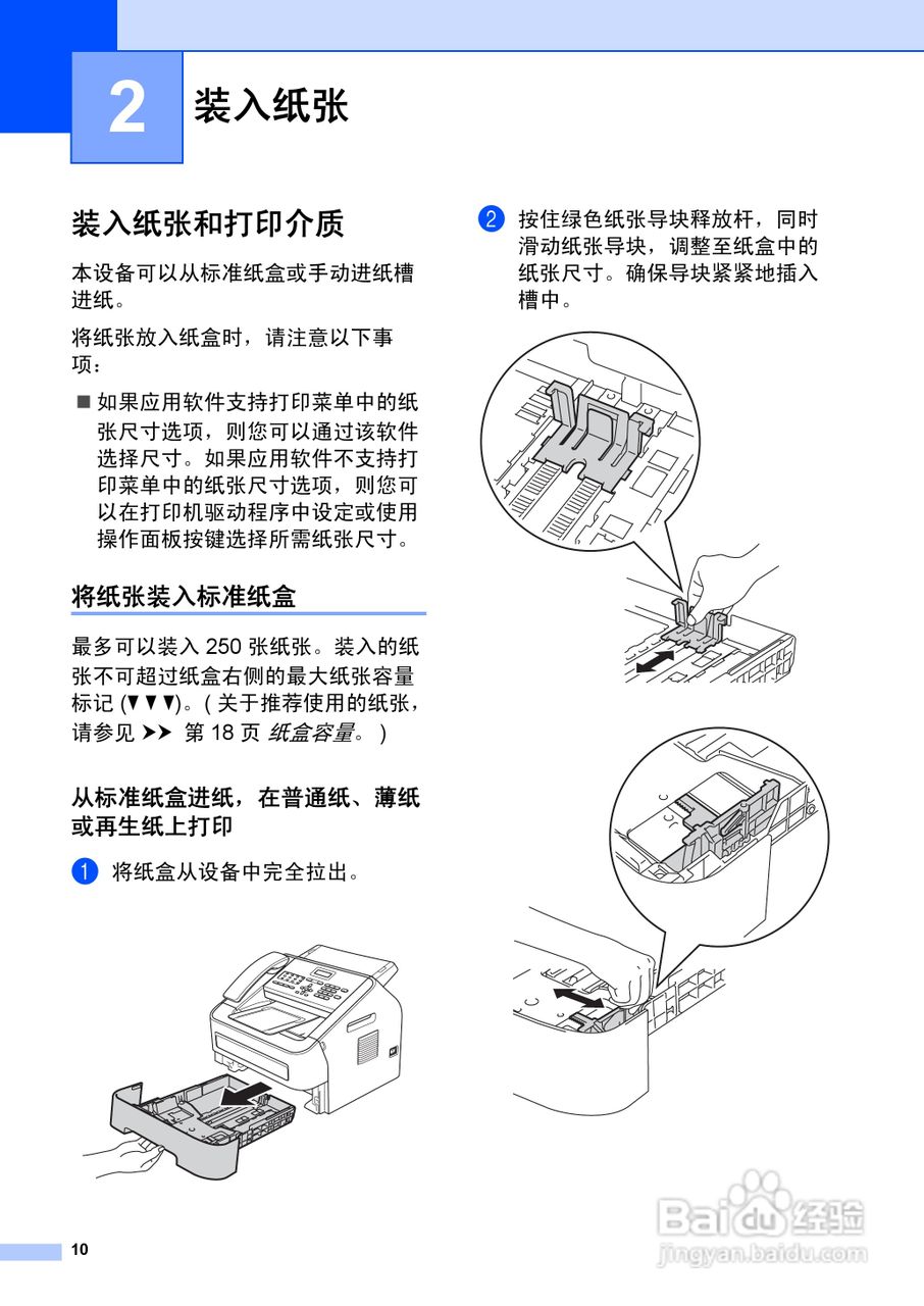 兄弟FAX-2990一体机使用书:[2]
