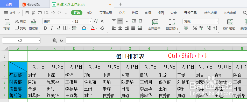 将横向表格转化成竖向表格