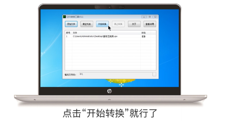 怎样将爱奇艺格式转换为其他的格式呢