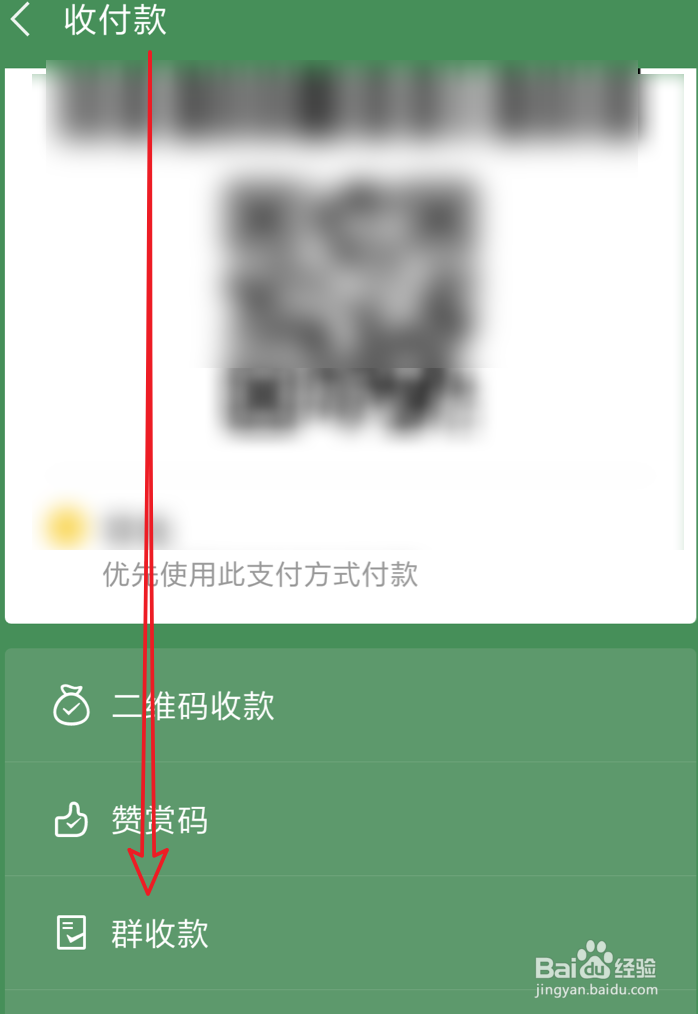 新版微信,如何发起群收款,AA收款