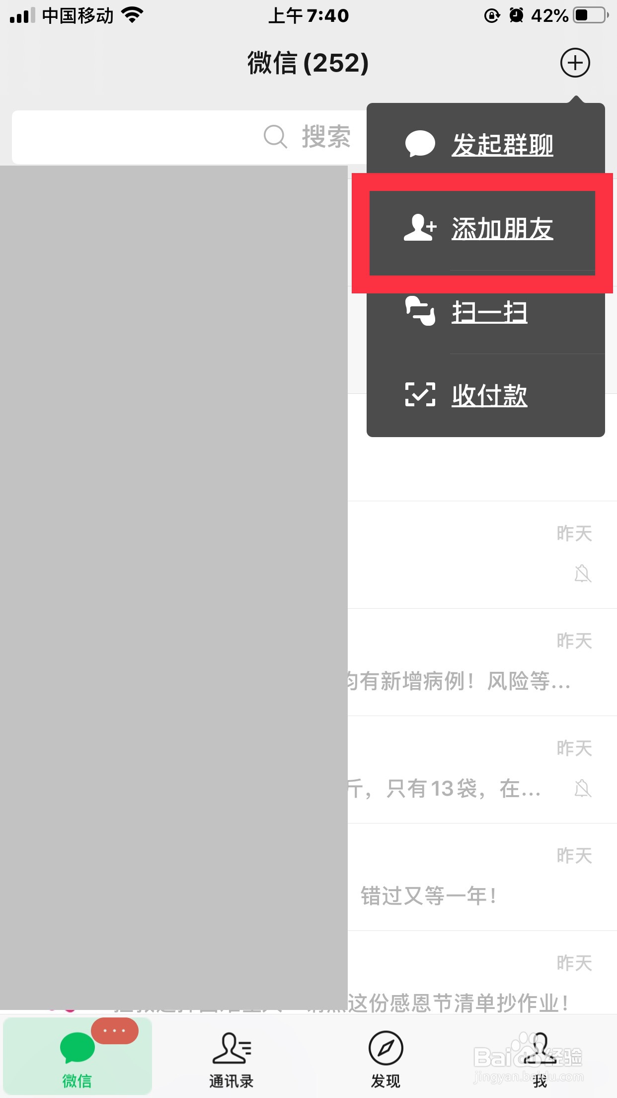 微信如何加好友