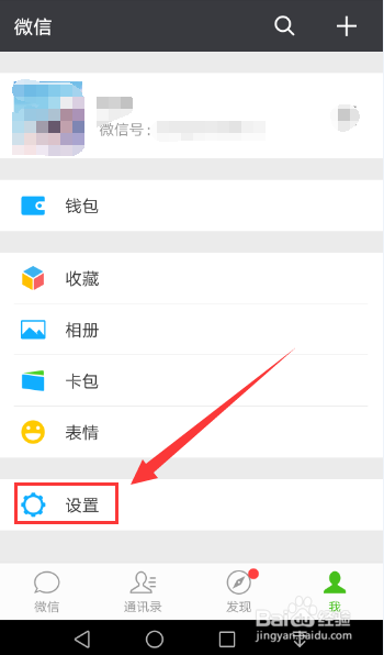 微信系统语言如何修改 教程