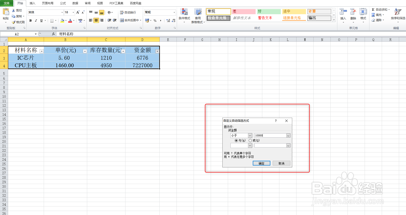 Excel数字筛选